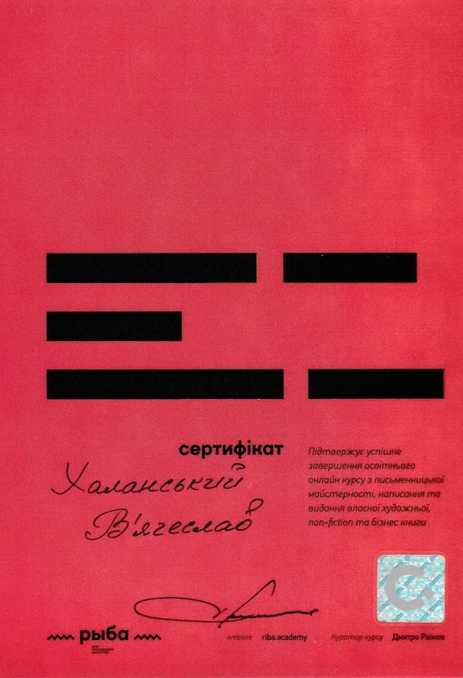 Сертификат о повышении квалификации Вячеслава Халанского