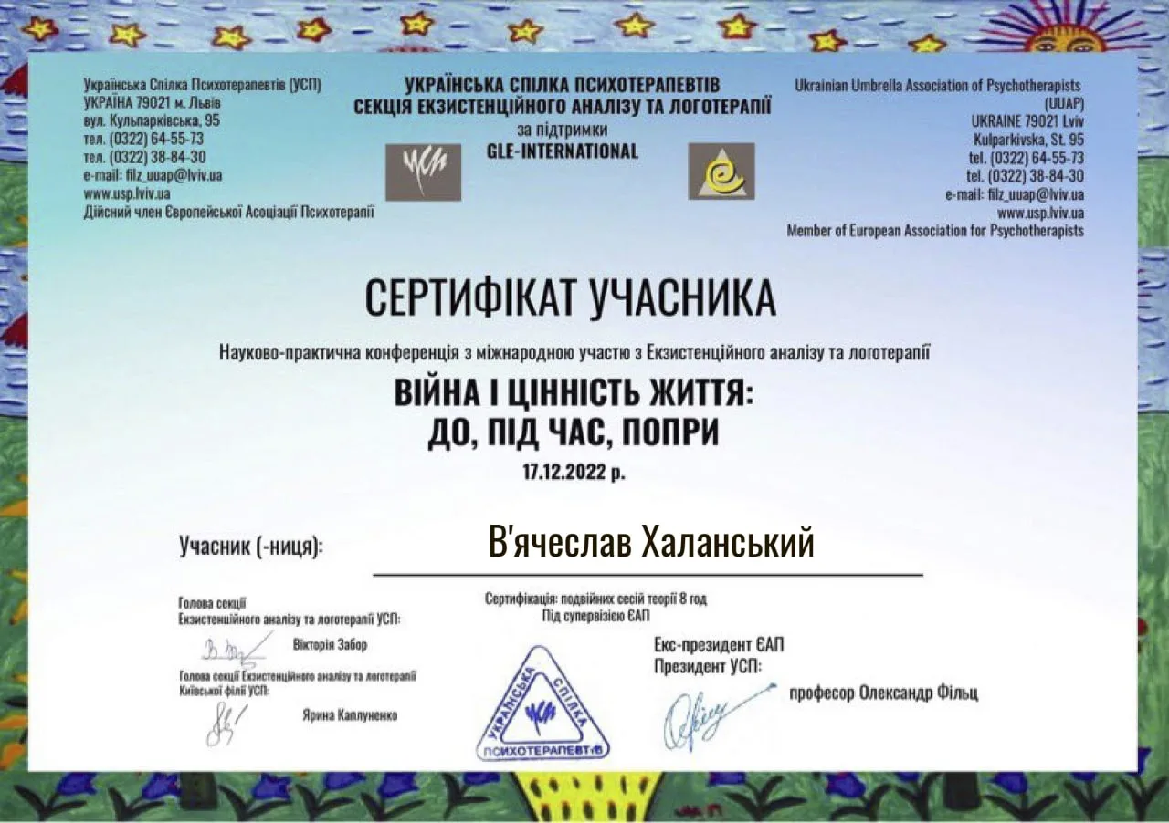 Сертификат участника конференции «Война и ценность жизни: до, во время, вопреки», декабрь 2022