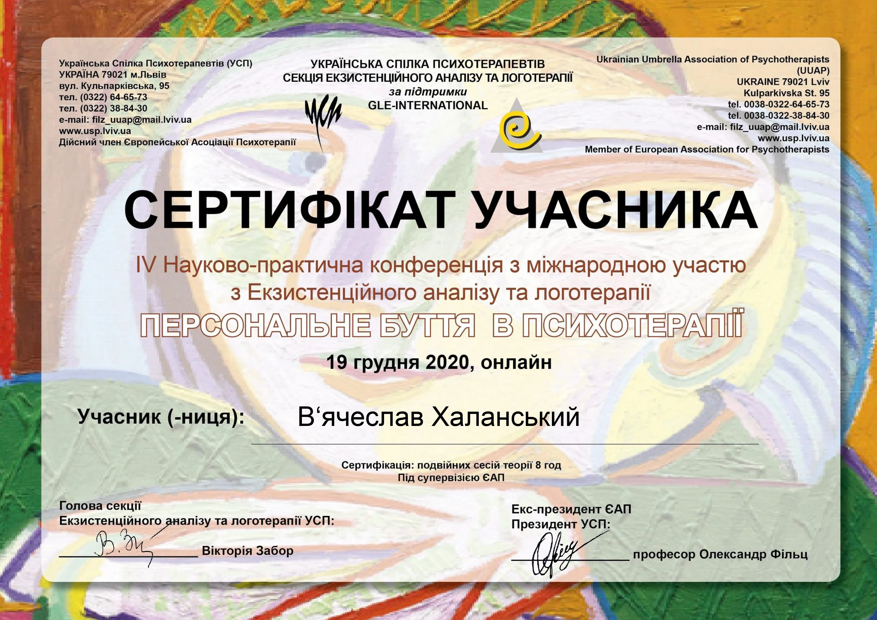 Сертификат участника IV научно-практической конференции «Персональное бытие в психотерапии», декабрь 2020